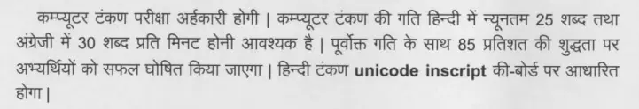 UPPRPB computer operator grade 1 typing test rules