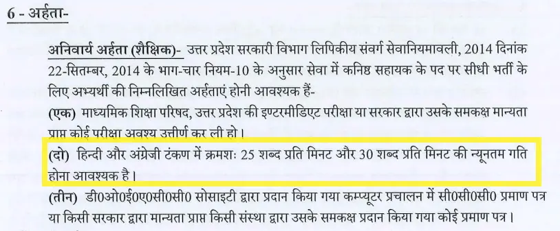 UPSSSC Junior Assistant Typing Test Criteria